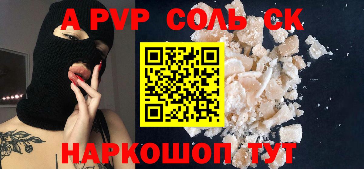 Alfa_PVP СК  APVP кристаллы  Вход с VPN  Изобильный 