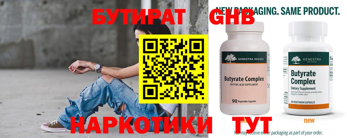 Бутират оксибутират Изобильный