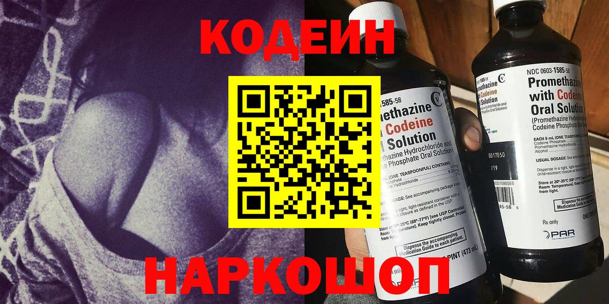 Изобильный  Кодеин напиток Lean (лин)  Кодеин Purple Drank  Вход с VPN 