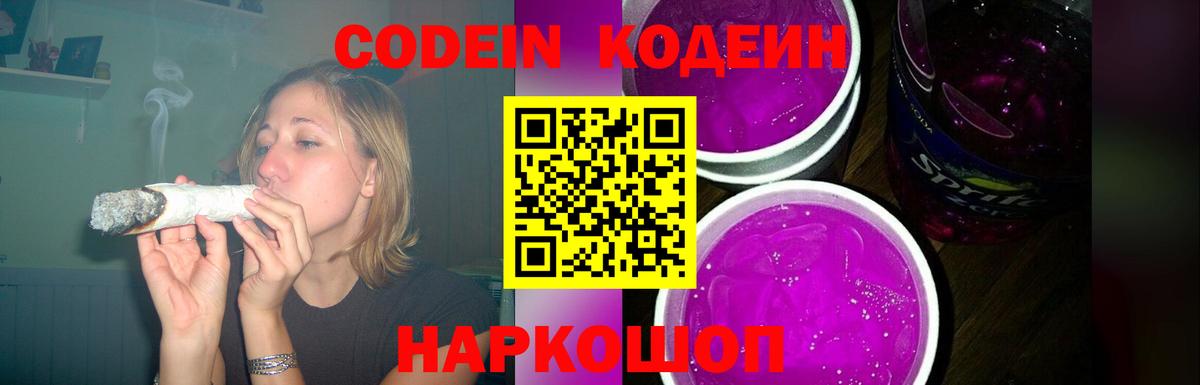 Кодеиновый сироп Lean напиток Lean (лин) Изобильный